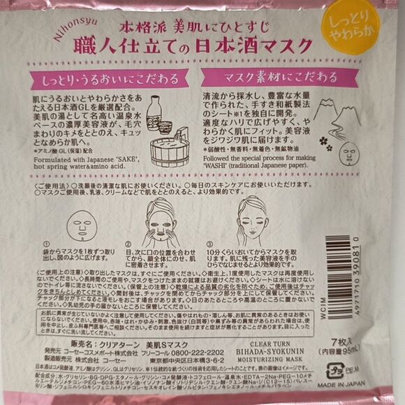 💜Kose No.1 Japanese Sake Moisturizing Masks (7 Sheets) - Picture 5 of 6